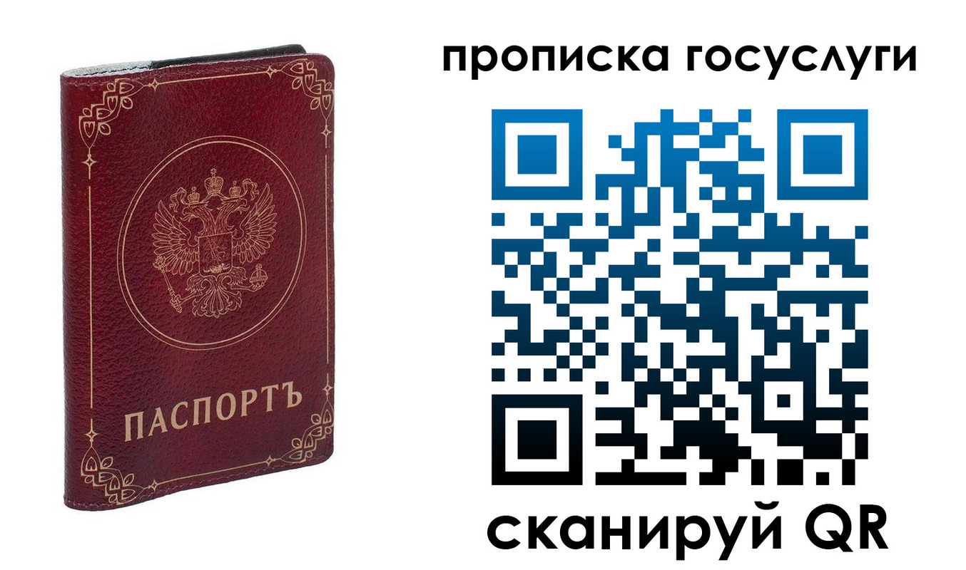 прописка в Чернушке