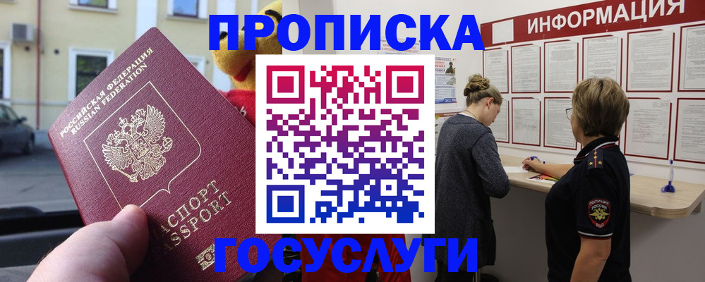 прописка для работы в Чернушке