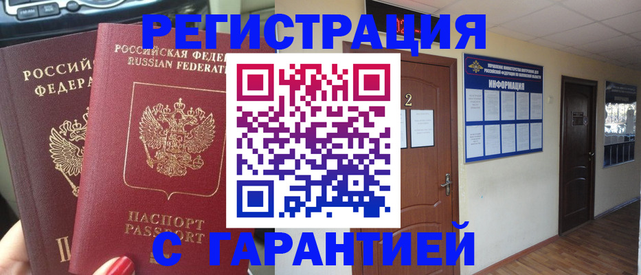 прописка для школы в Чернушке