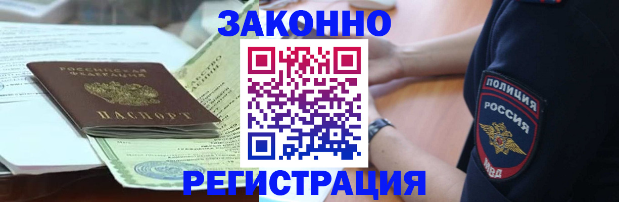временная регистрация для школы в Чернушке
