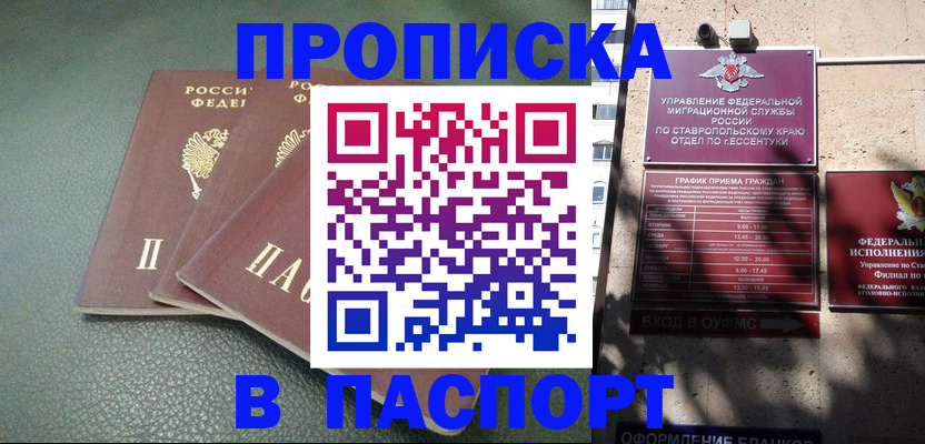 купить прописку в Чернушке