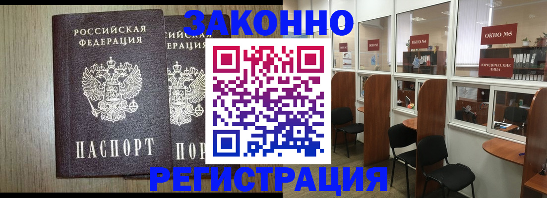 временная регистрация законно в Чернушке